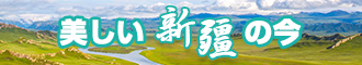 四川美女操逼大片新疆banner-w330n60.jpg